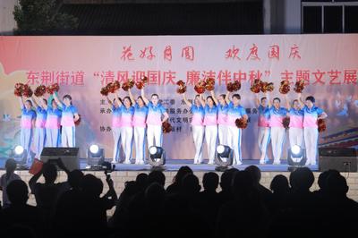 展現治理新畫卷 東荊街道舉辦中秋、國慶文藝匯演活動競賽紀實